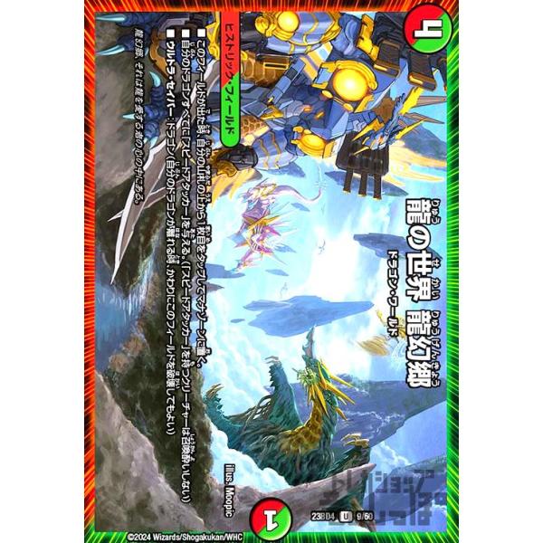 龍の世界 龍幻郷 デュエルマスターズ : トレカショップ竜のしっぽ