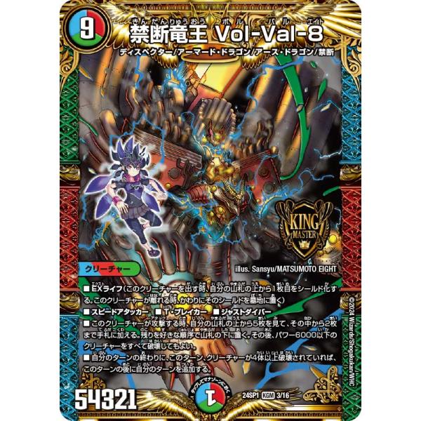 禁断竜王 Vol-Val-8 禁断竜王 Vol-Val-8 [DM22RP2 SP1/SP5] | トレカカク～デュエマ