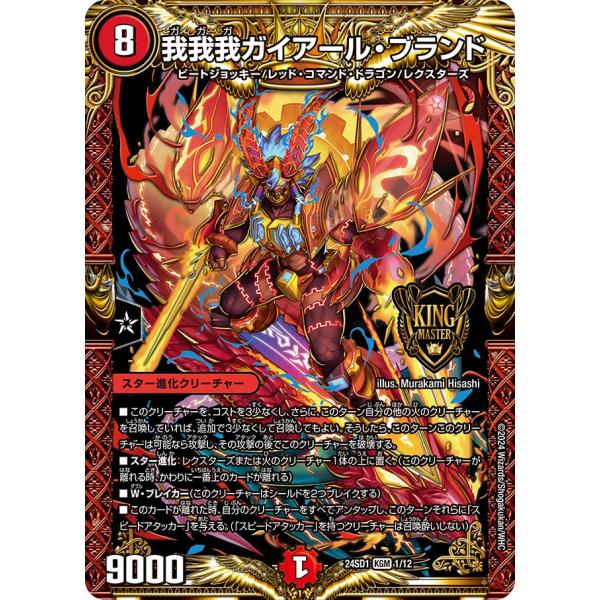 我我我ガイアールブランド(ホイル)(1/12) デュエルマスターズ : トレカ