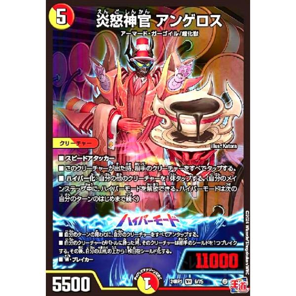 炎怒神官 アンゲロス(VR)(6/75) デュエルマスターズ : トレカショップ