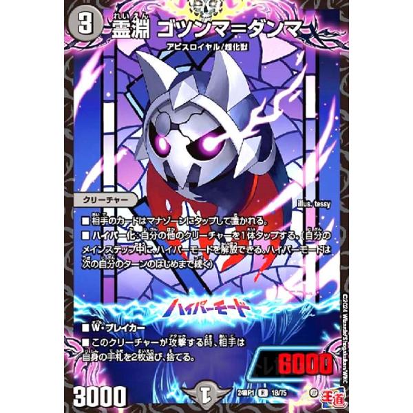 霊淵ゴツンマ＝ダンマ 霊淵 ゴツンマ=ダンマ(R)(18/75) デュエルマスターズ : トレカショップ