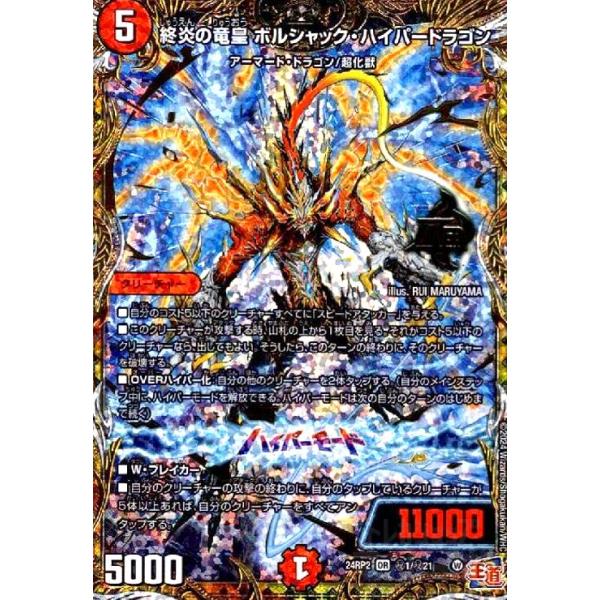 終炎の竜皇 ボルシャック・ハイパードラゴン(OR)(24RP2)(秘1/秘 終炎の竜皇 ボルシャック・ハイパードラゴン(OR)(24RP2)(秘1/秘