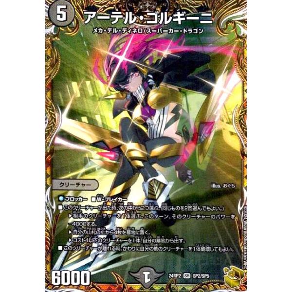【24RP2 SP2/SP5】アーテル・ゴルギーニ アーテル・ゴルギーニ [DM24RP2 SP2/SP5] | トレカカク