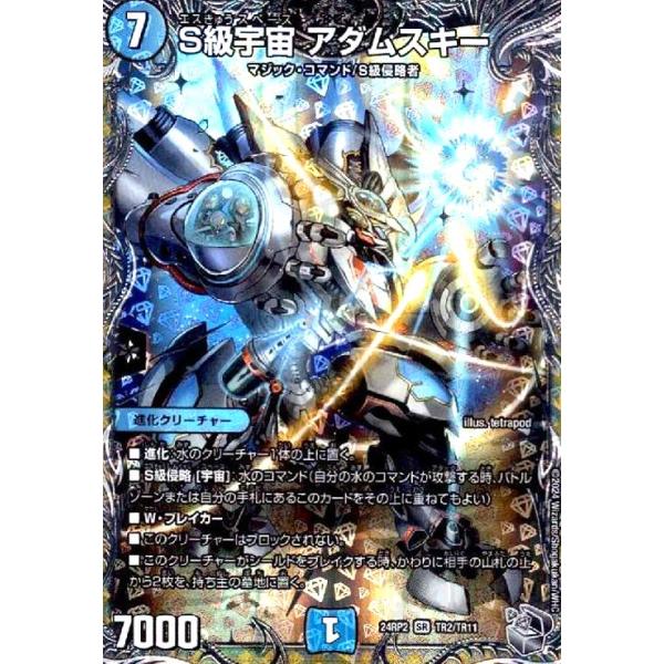 S級宇宙 アダムスキー(SR)(24RP2)(TR2/TR11) : トレカショップ竜