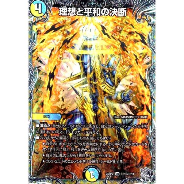 理想と平和の決断(SR)(24RP2)(TR10/TR11) : トレカショップ竜の