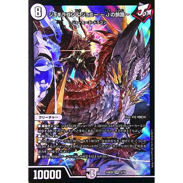 ジョギラゴン&ジョニー ~Jの旅路~(SR)(5/16) デュエルマスターズ