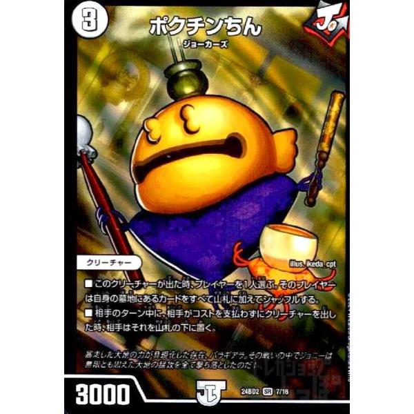 ポクチンちん(SR)(7/16) デュエルマスターズ