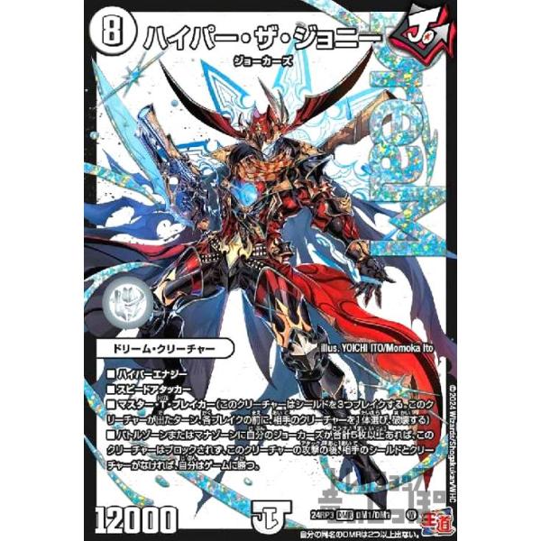 デュエマ　まとめ売り　11枚　ハイパーザジョニー ryuunoshippo_240407748