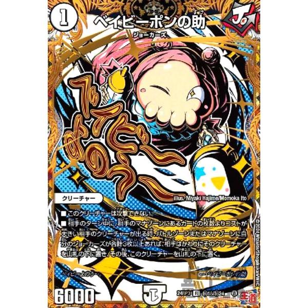 ベイビーポンの助(R)(秘18/秘24) デュエルマスターズ : トレカショップ