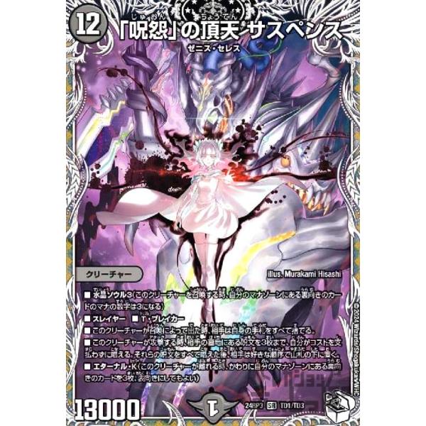 「呪怨」の頂天 サスペンス 呪怨」の頂天 サスペンス(SR)(TD1/TD3) デュエルマスターズ : トレカ
