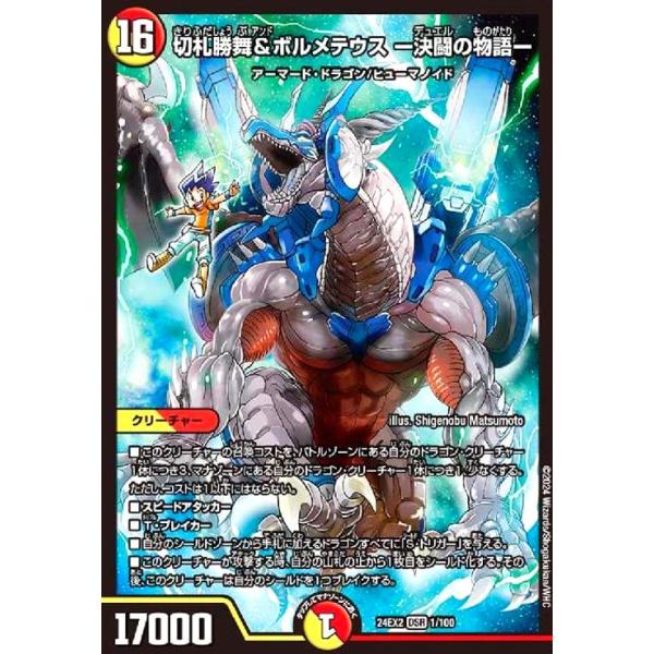 デュエマ 切札勝舞&ボルメテウス-決闘の物語- PSA10 ryuunoshippo_240407915