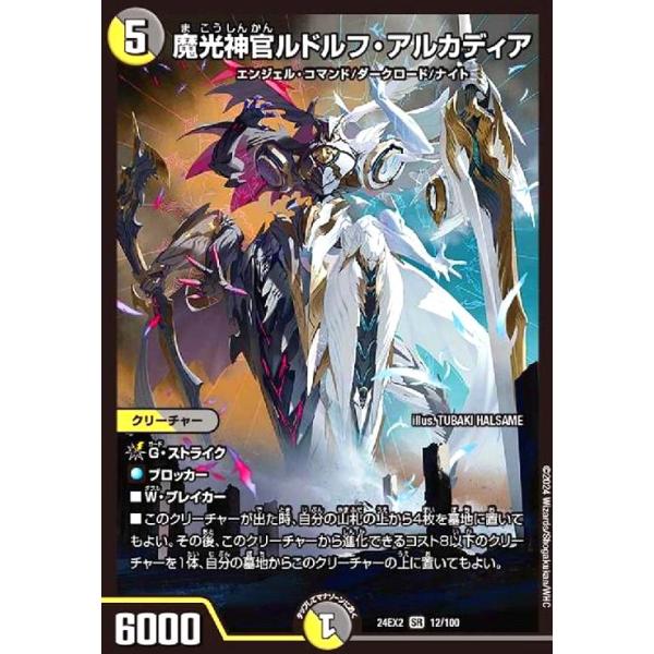 魔光神官ルドルフ・アルカディア 神アート 魔光神官ルドルフ・アルカディア [DM22EX2 H3B/H12
