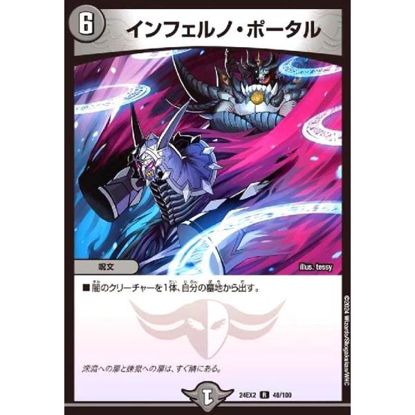 インフェルノ・ポータル インフェルノ・ポータル（レア）｜デュエマシングルカード通販の
