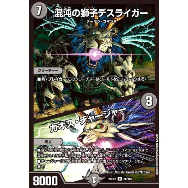 デスライガー/カオスチャージャー Amazon.co.jp: デュエルマスターズ 混沌の獅子デスライガー