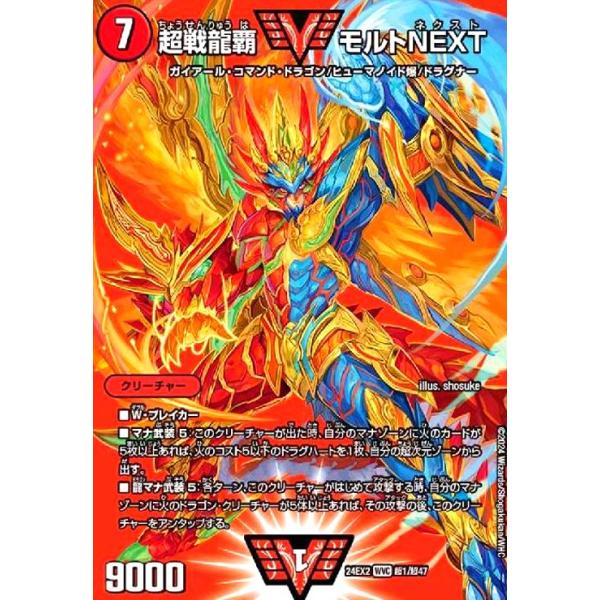 デュエマ　デュエルマスターズ　超戦龍覇モルトnext WINNER 超戦龍覇 モルトNEXT(WVIC)(超1/超47) デュエルマスターズ : トレカ