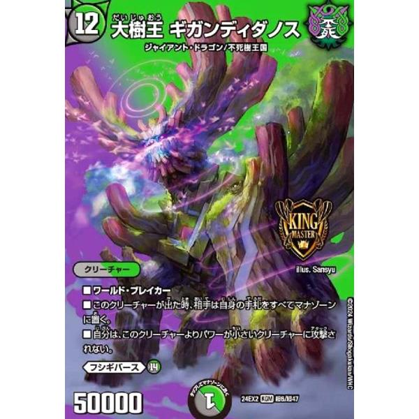 大樹王 ギガンディダノス(KGM)(超6/超47) デュエルマスターズ : トレカ