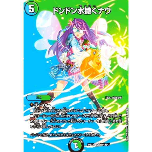 デュエマ デュエルマスターズ ドンドン水撒くナウ ドンドン水撒くナウ(SR)(超14/超47) デュエルマスターズ : トレカ