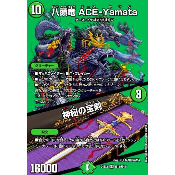 25RP4SP4 八頭竜 ACE-Yamata／神秘の宝剣 4枚 八頭竜 ACE-Yamata/神秘の宝剣(VR)(超18/超47) デュエルマスターズ