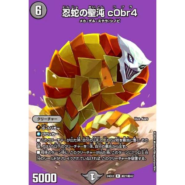 忍蛇の聖沌 c0br4(R)(超27/超47) デュエルマスターズ : トレカ