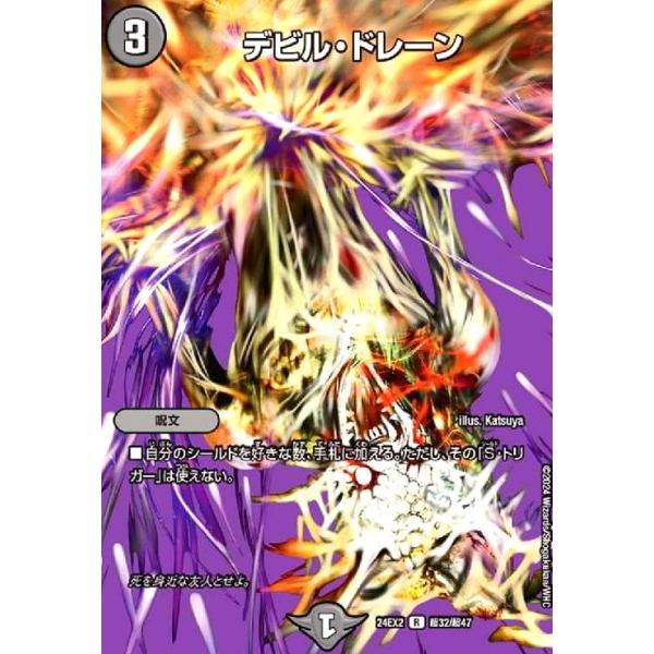 デビル・ドレーン(R)(超32/超47) デュエルマスターズ : トレカショップ