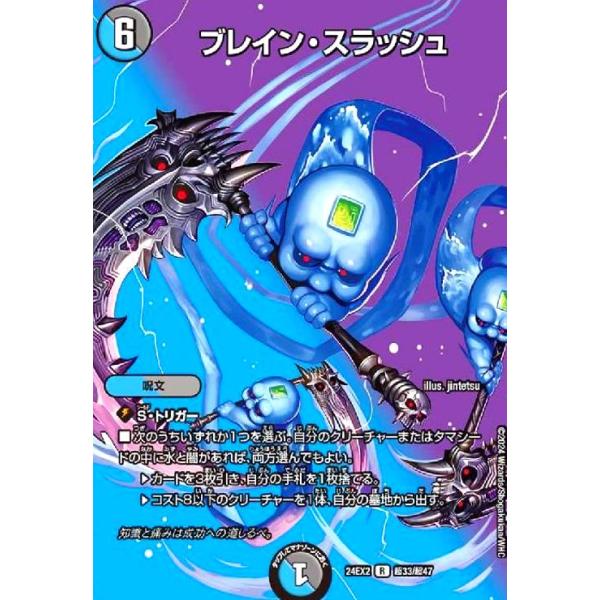 ブレイン・スラッシュ　R ブレイン・スラッシュ(R)(超33/超47) : トレカショップ竜の