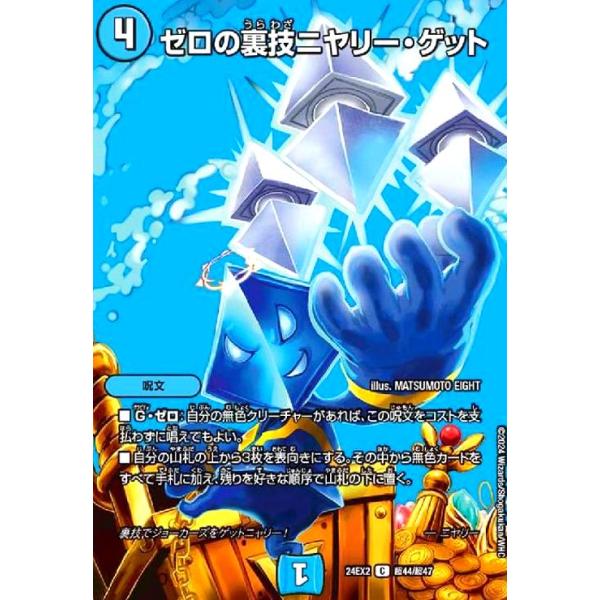 ゼロの裏技ニヤリーゲット リモートcsプロモ 4枚セット① 【公式通販】