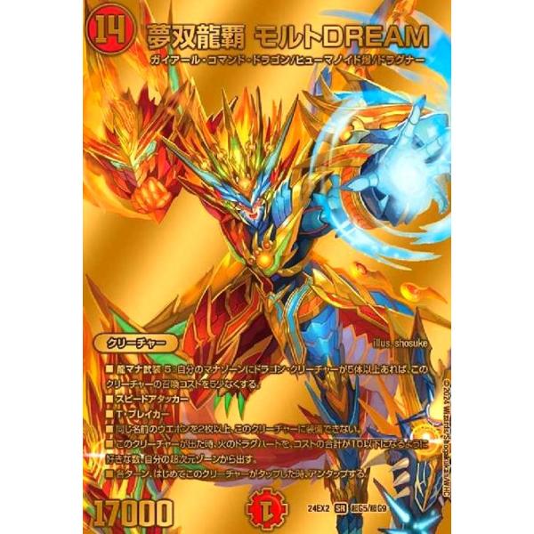 夢双龍覇 モルトDREAM(SR)(超G5/超G9) : トレカショップ竜の