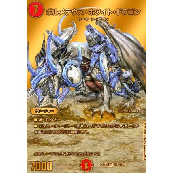 ボルメテウス・ホワイト・ドラゴン ryuunoshippo_240408043