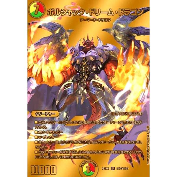 ボルシャック・ドリーム・ドラゴン(SR)(超G9/超G9) : トレカ ボルシャック・ドリーム・ドラゴン(SR)(超G9/超G9) : トレカ