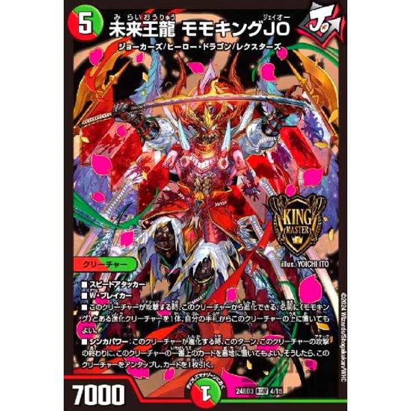デュエルマスターズ 未来王龍　モモキングJO 未来王龍 モモキングJO(KGM)(4/15) デュエルマスターズ : トレカ