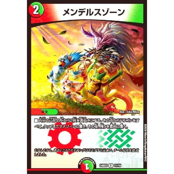 デュエルマスターズ　メンデルスゾーン dm23ex2-cho23-r.jpg