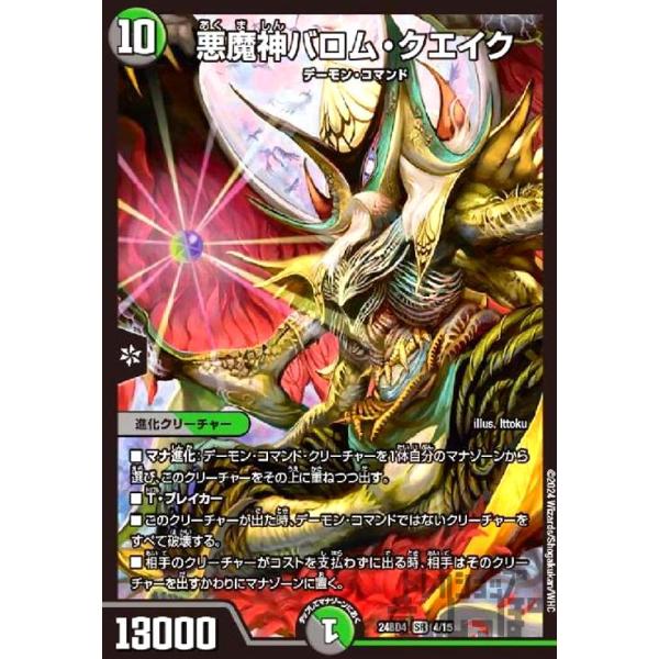 悪魔神バロム・クエイク(SR)(4/15) デュエルマスターズ : トレカ
