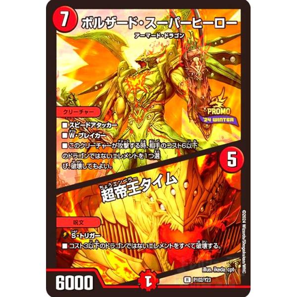ボルザード・スーパーヒーロー/超帝王タイム(PR)(P102/Y23) デュエル