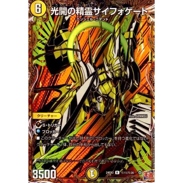 光開の精霊サイフォゲート(R/ホイル)(秘11/秘20) デュエルマスターズ