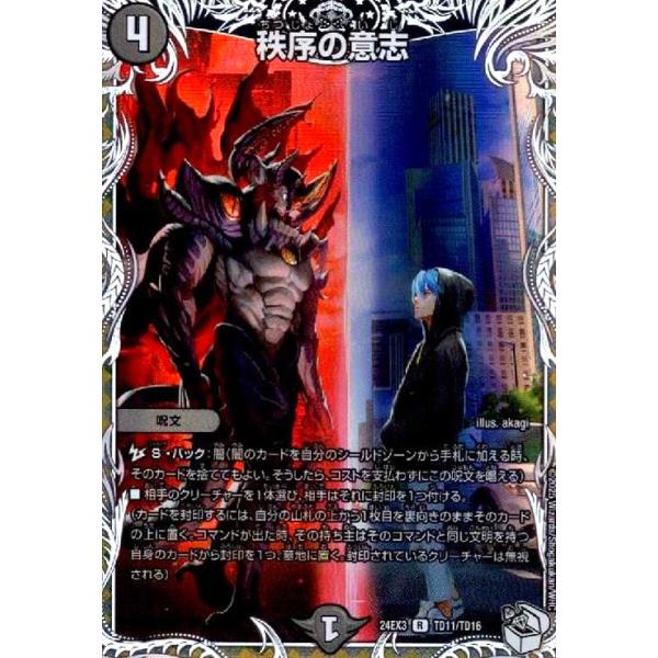 秩序の意志 ryuunoshippo_240408383