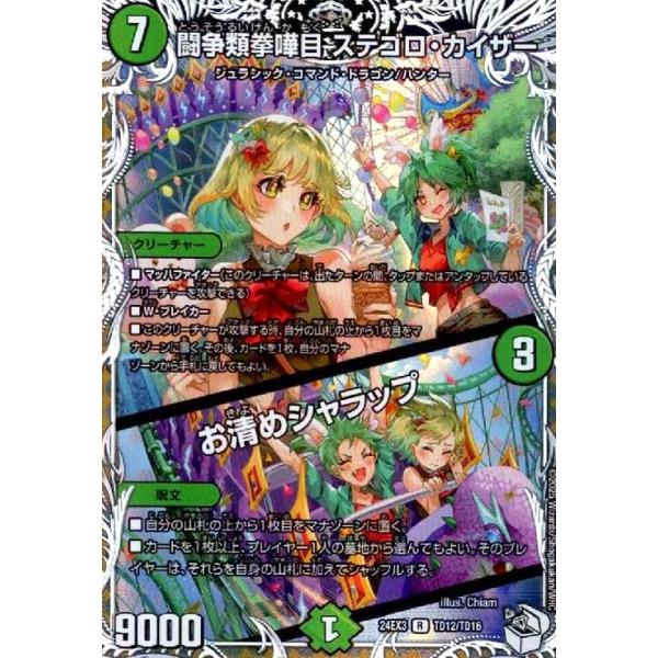 闘争類拳嘩目 ステゴロ・カイザー/お清めシャラップ(R/ホイル)(TD12