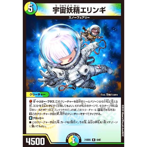 宇宙妖精エリンギ デュエルマスターズ : トレカショップ竜のしっぽ