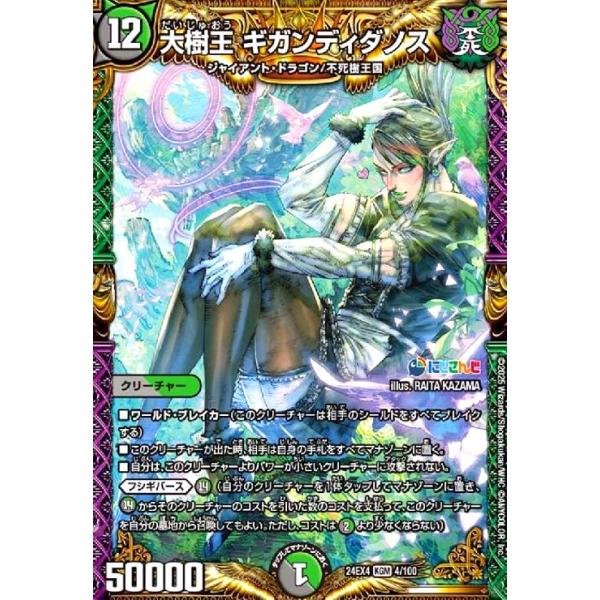 デュエルマスターズ　大樹王 ギガンディダノス　シークレット　a ４枚 ryuunoshippo_240408521