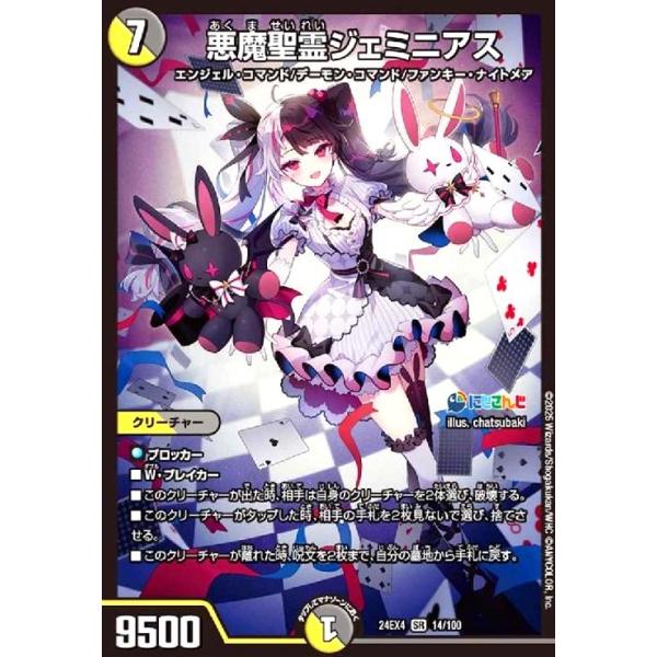 デュエルマスターズ 悪魔聖霊ジェミニアス シークレット にじさんじ 悪魔聖霊ジェミニアス(SR)(14/100)[にじさんじ] デュエルマスターズ