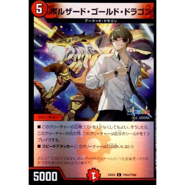 ボルザード・ゴールド・ドラゴン(C/ホイル)(PR50/PR60)[にじさんじ