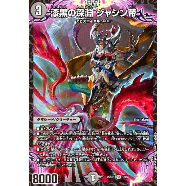 漆黒の深淵 ジャシン帝(高価N)(1/13) : トレカショップ竜の