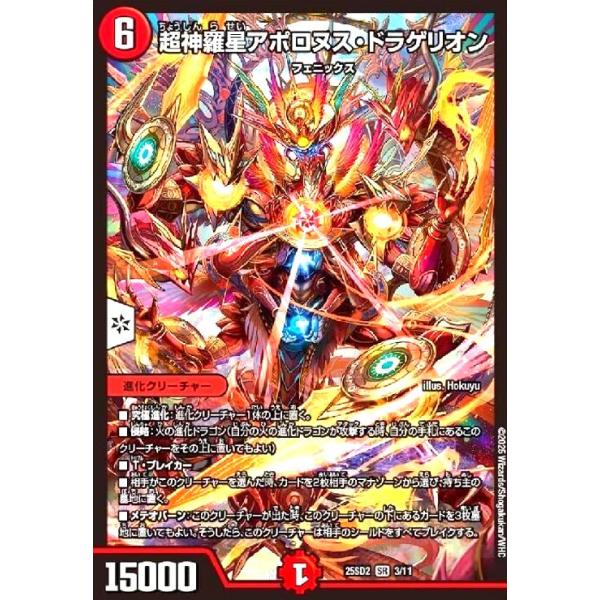 超神羅星アポロヌス・ドラゲリオン デュエルマスターズ : トレカ