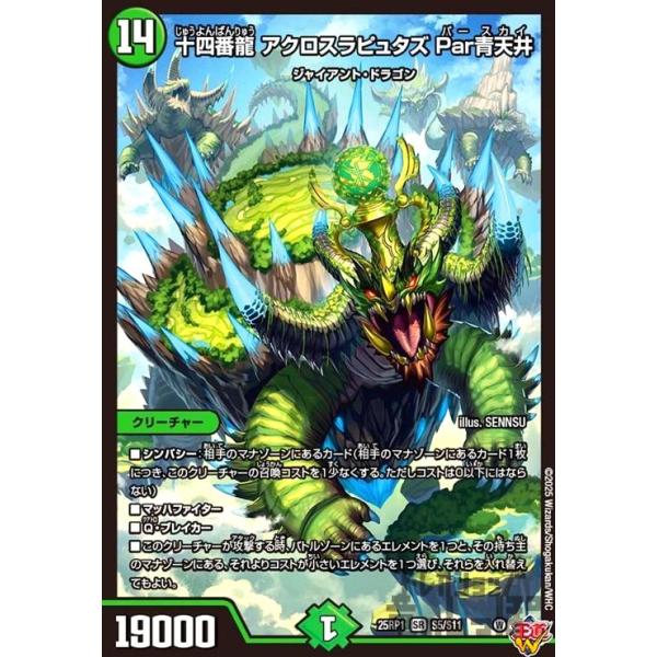 十四番龍アクロスラピュタズPar青天井　50枚 十四番龍アクロスラピュタズPar青天井【SR】｛S5/S11｝［25RP1