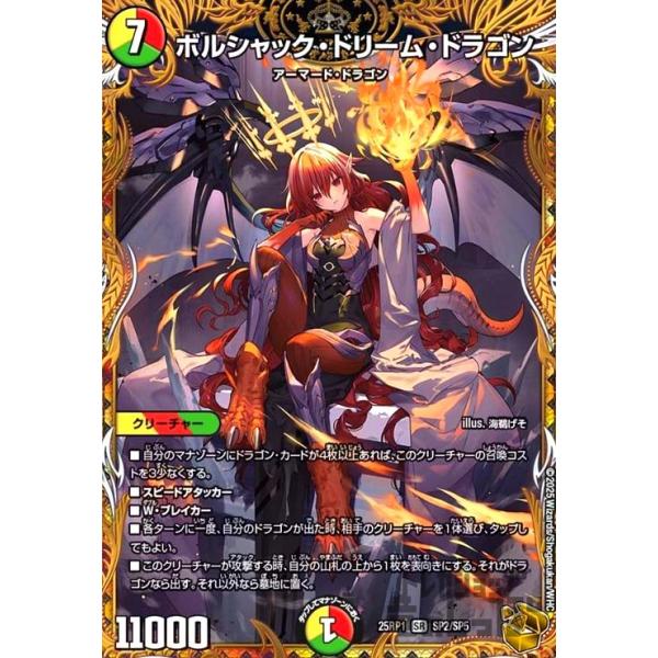 デュエルマスターズ ボルシャックドリームドラゴン 金トレジャー ボルシャック・ドリーム・ドラゴン(SR)(SP2/SP5) デュエルマスターズ