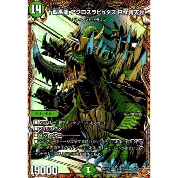 十四番龍アクロスラピュタズPar青天井　50枚 十四番龍 アクロスラピュタズ Par青天井 S5/S11 SR｜デュエマ