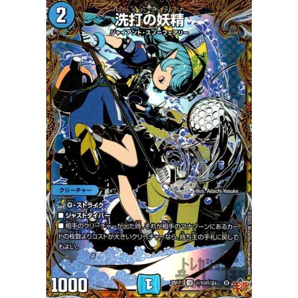 【翌日発送/追跡あり】洗打の妖精　2ブロックCSプロモ ryuunoshippo_240408906