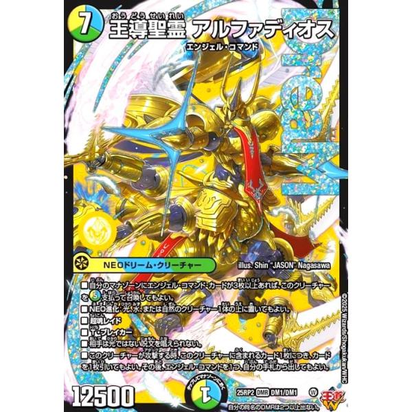 【即日発送】デュエマ　王導聖霊 アルファディオス　3枚セット　DMR デュエマ 王導聖霊 アルファディオス 4枚 - メルカリ