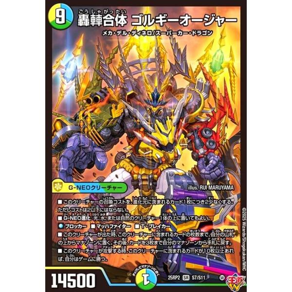 ゴルギーオージャー 轟車合体 ゴルギーオージャー(SR)(S7/S11) : トレカショップ竜の