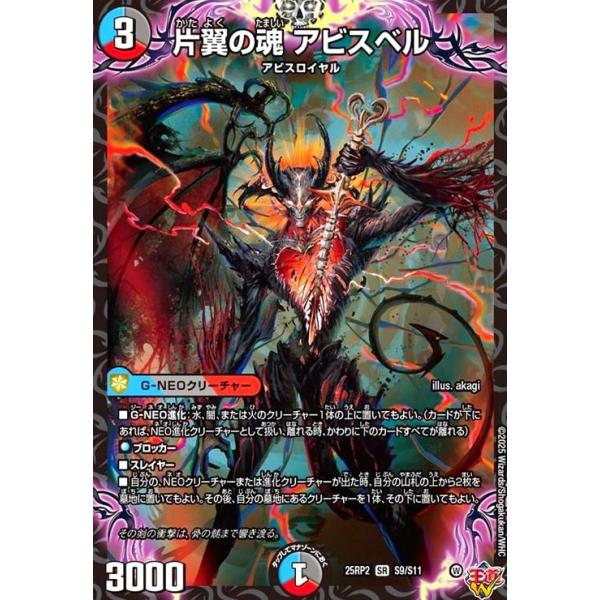 片翼の魂 アビスベル シークレット シク　4枚 片翼の魂 アビスベル(SR)(S9/S11) デュエルマスターズ : トレカ