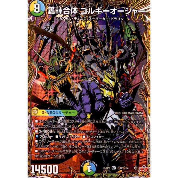 7755　轟䡛合体ゴルギーオージャー　4枚 轟䡛合体 ゴルギーオージャー 4枚 - メルカリ